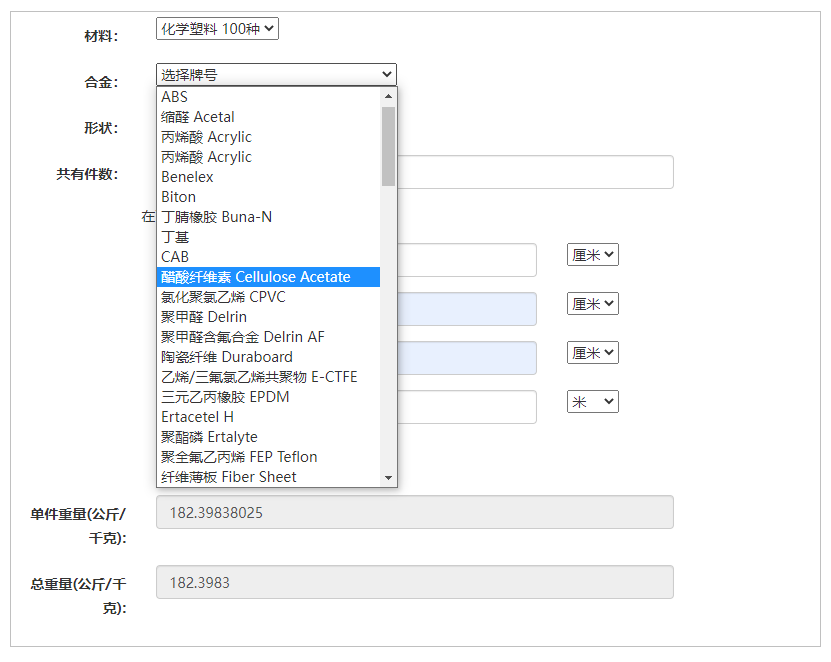 100种化学塑料重量在线计算器