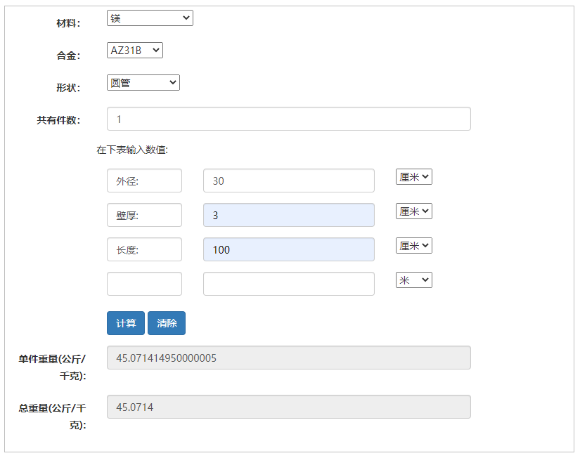 AZ31B镁重量在线计算器