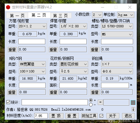 钢管钢材计算器：世林材料重量计算器 最新版