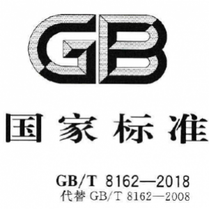 GB/T 8162《结构用无缝钢管》标准述评